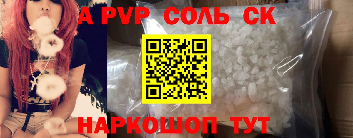 А ПВП мука  Вход с VPN  Alfa_PVP Crystall  Архангельск  Alfa_PVP кристаллы 