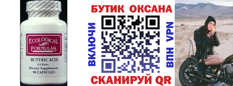 даркнет сайт  Архангельск  Бутират 1.4BDO 