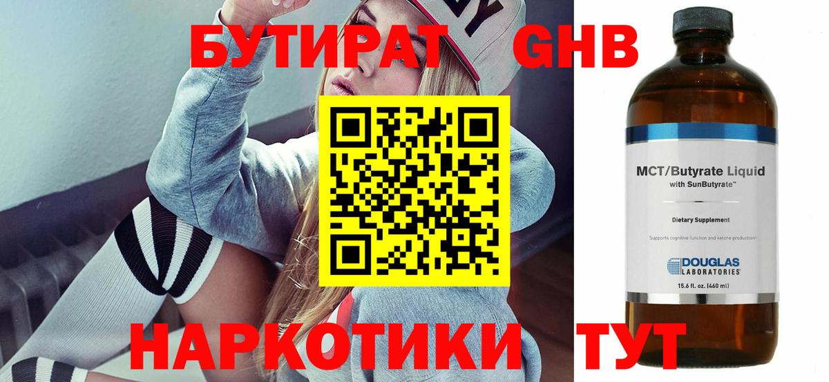 БУТИРАТ бутандиол Архангельск