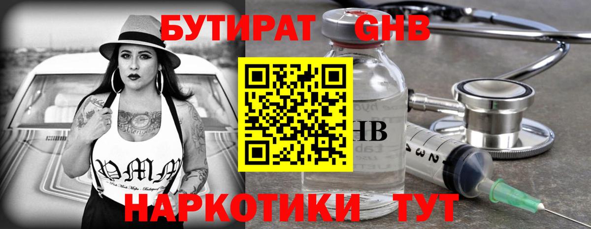 Бутират бутик  Вход с VPN  Архангельск 