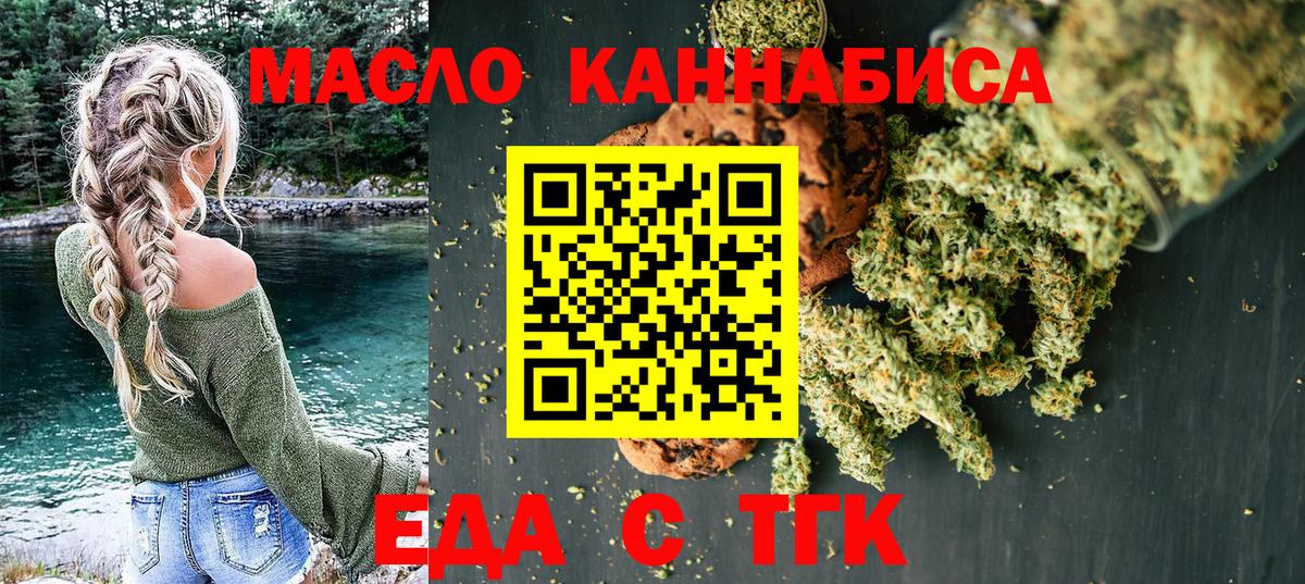Архангельск  Печенье с ТГК конопля  Вход с VPN 
