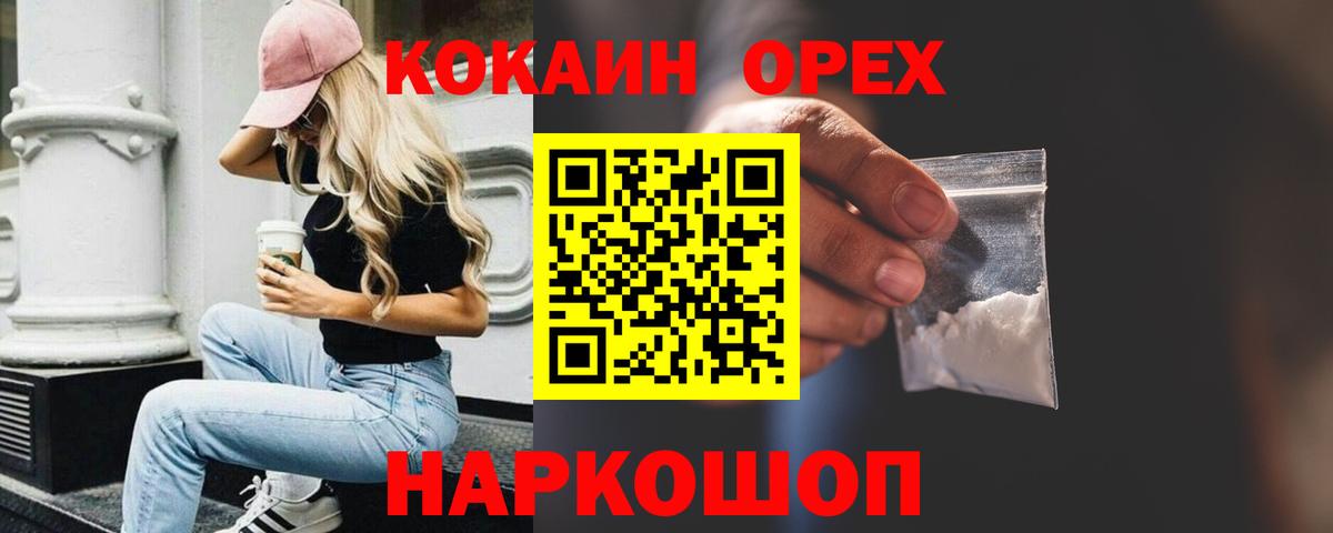 КОКАИН Fish Scale Архангельск