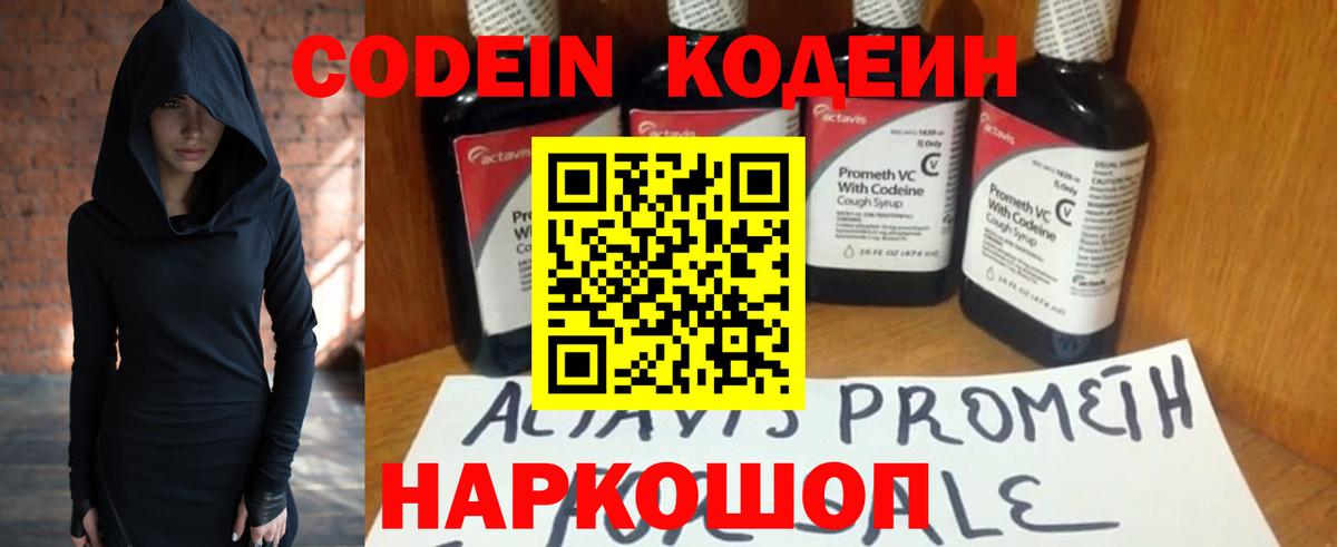 Кодеин напиток Lean (лин)  Codein Purple Drank  Вход с VPN  Архангельск 