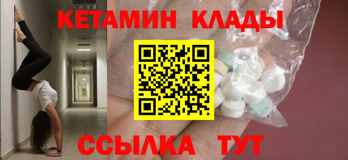 КЕТАМИН ketamine  Вход с VPN  Архангельск 